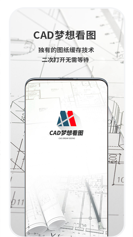 CAD梦想看图