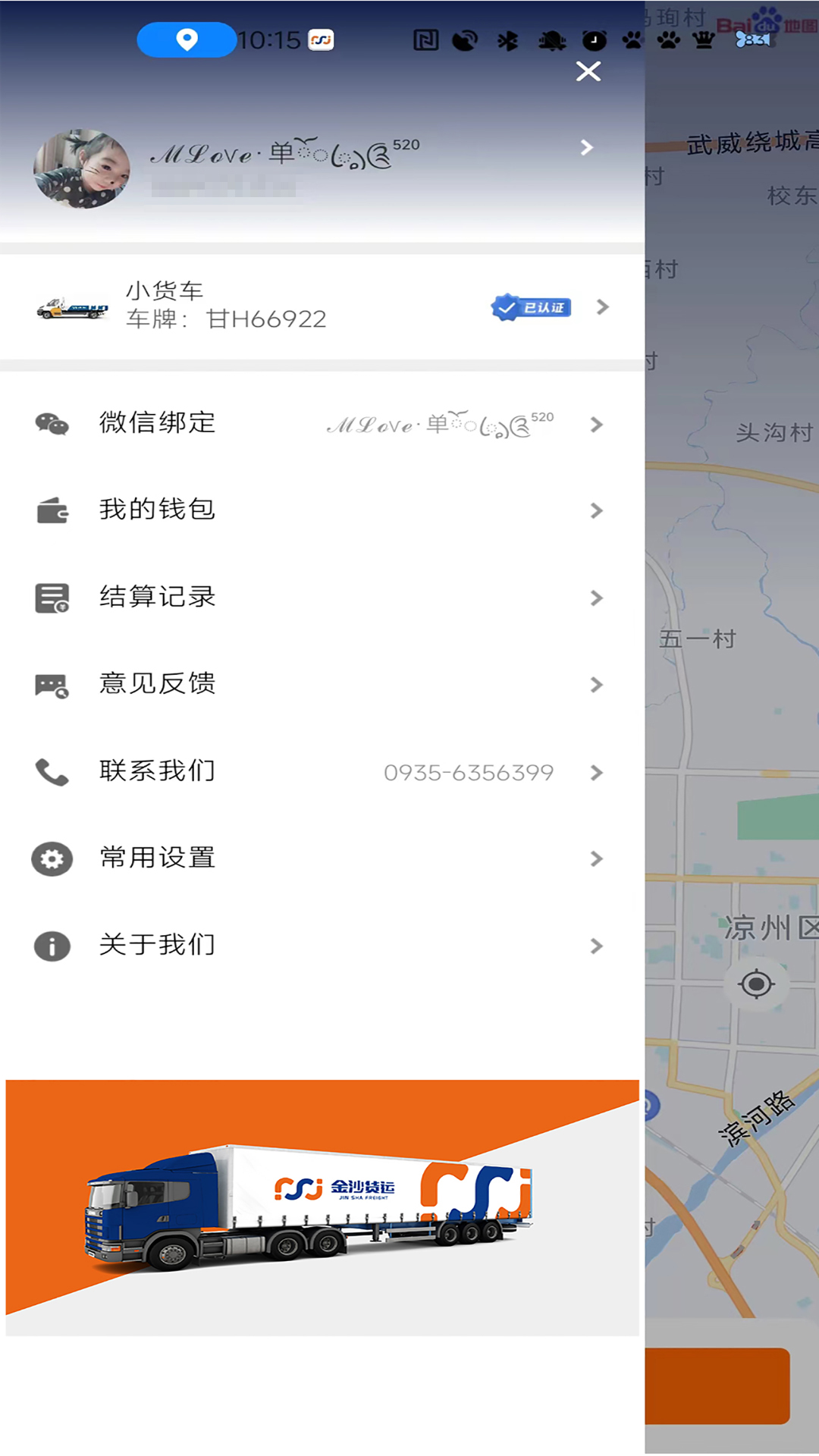 金沙货运