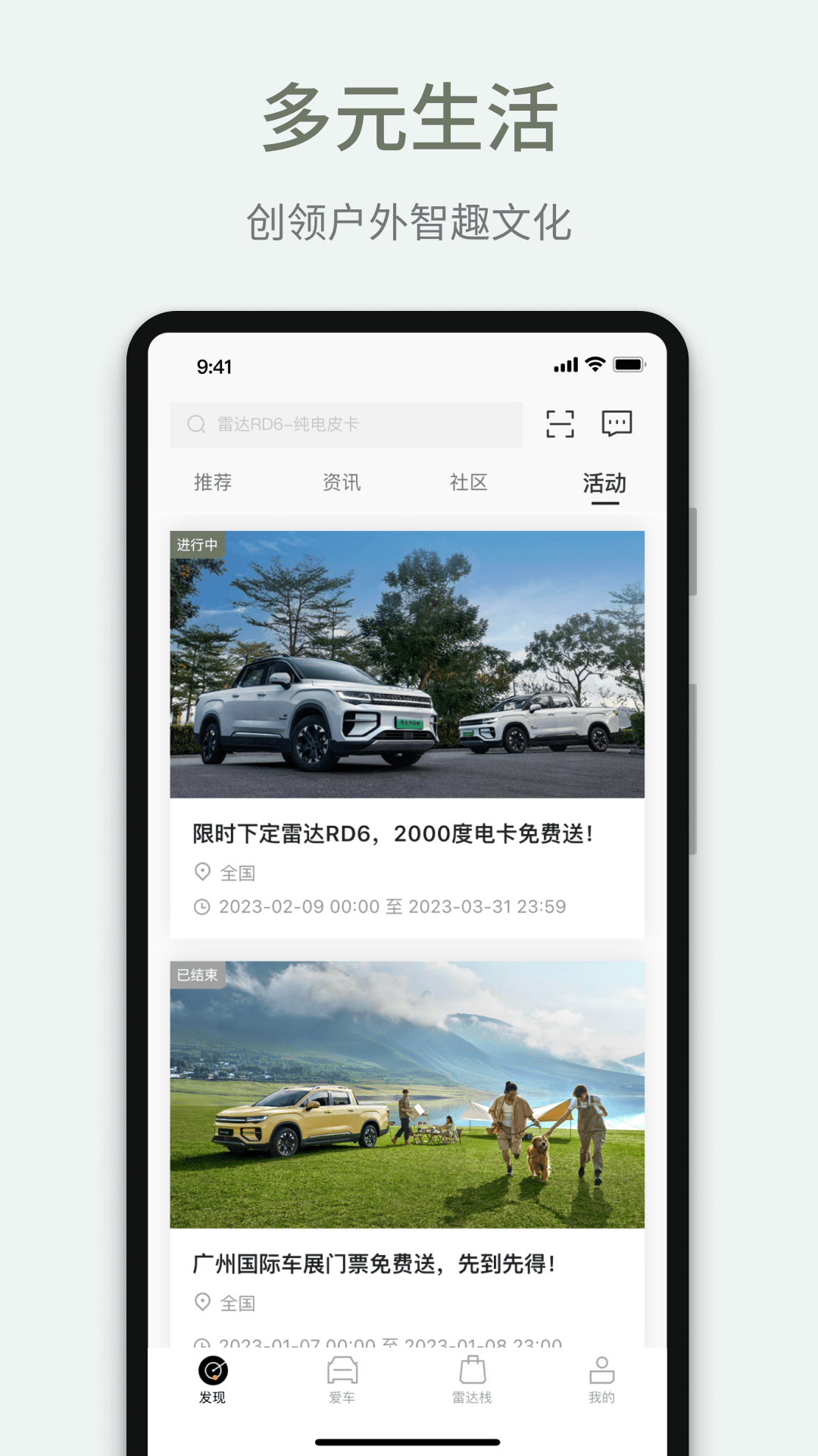 雷达汽车