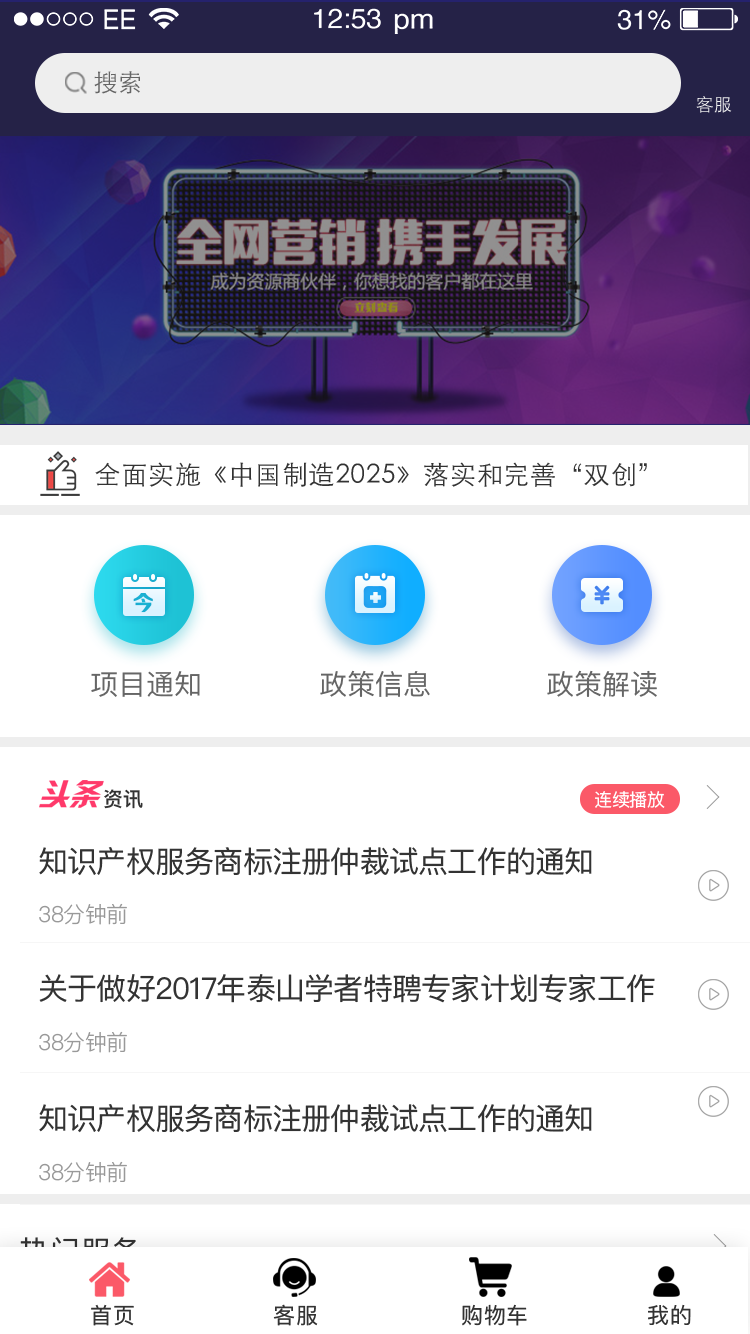 山东科技服务App
