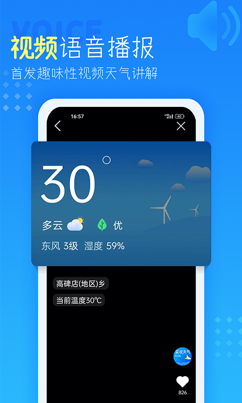 天气预报