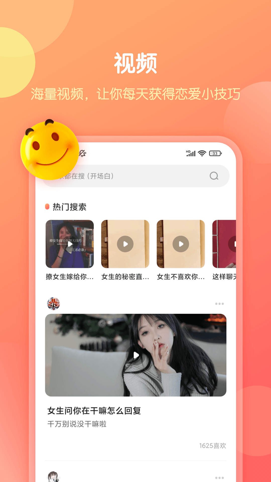 恋爱话术库app