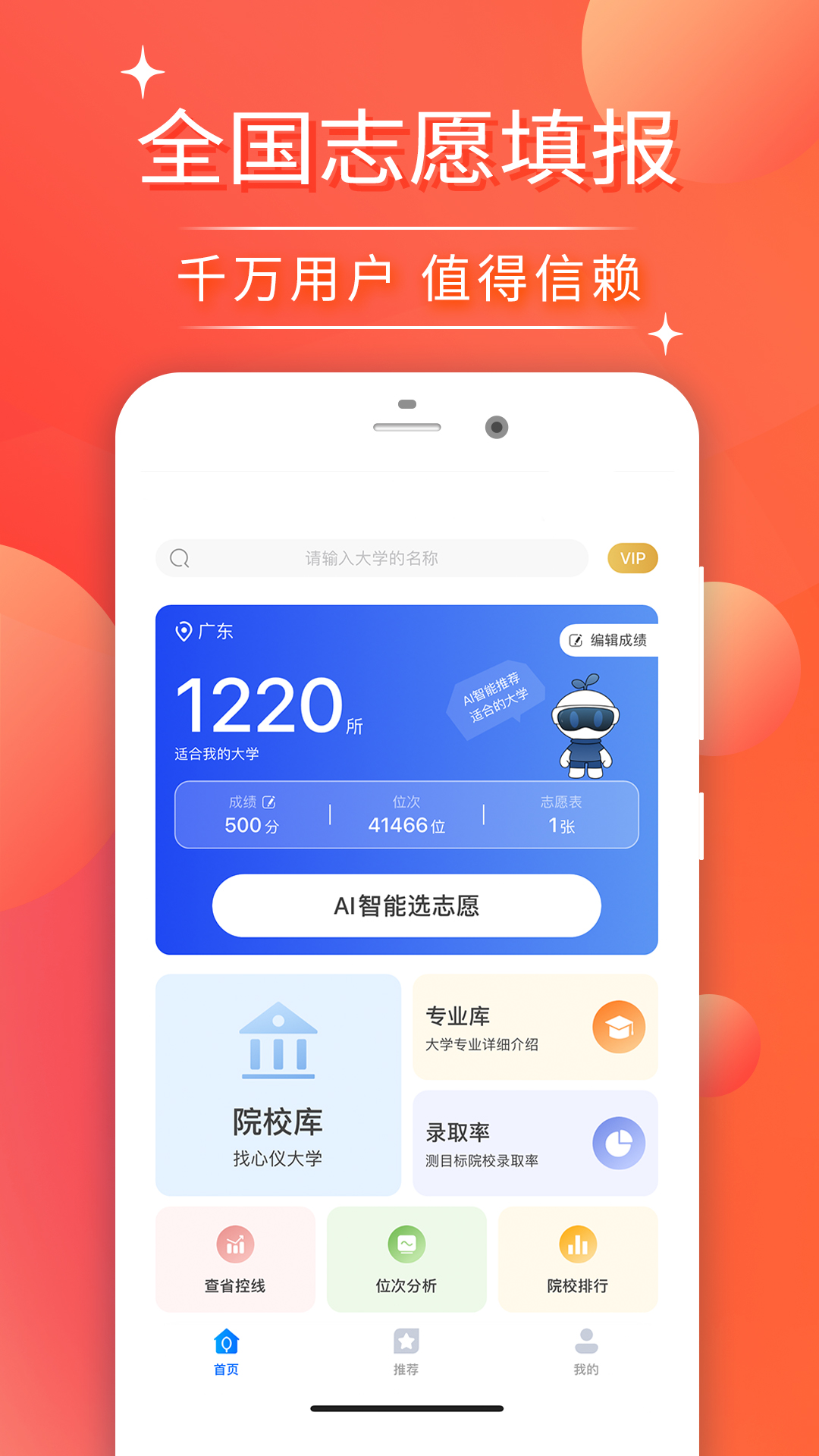 高考志愿填报2023截图