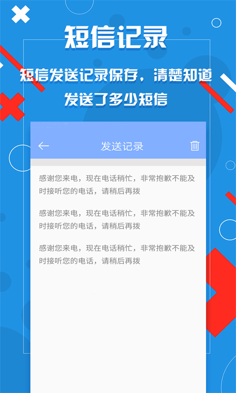 微商来电宝