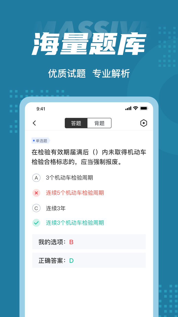 机动车检测维修工程师考试聚题库