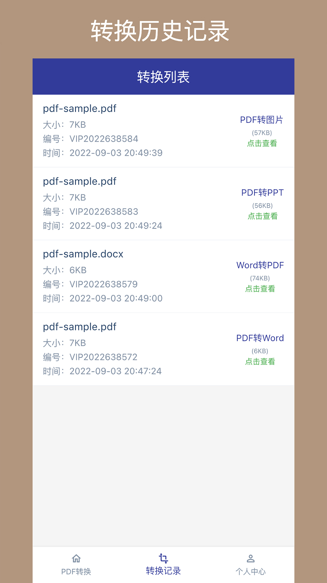 PDF格式转换器