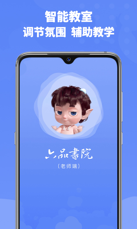 六品书院老师端