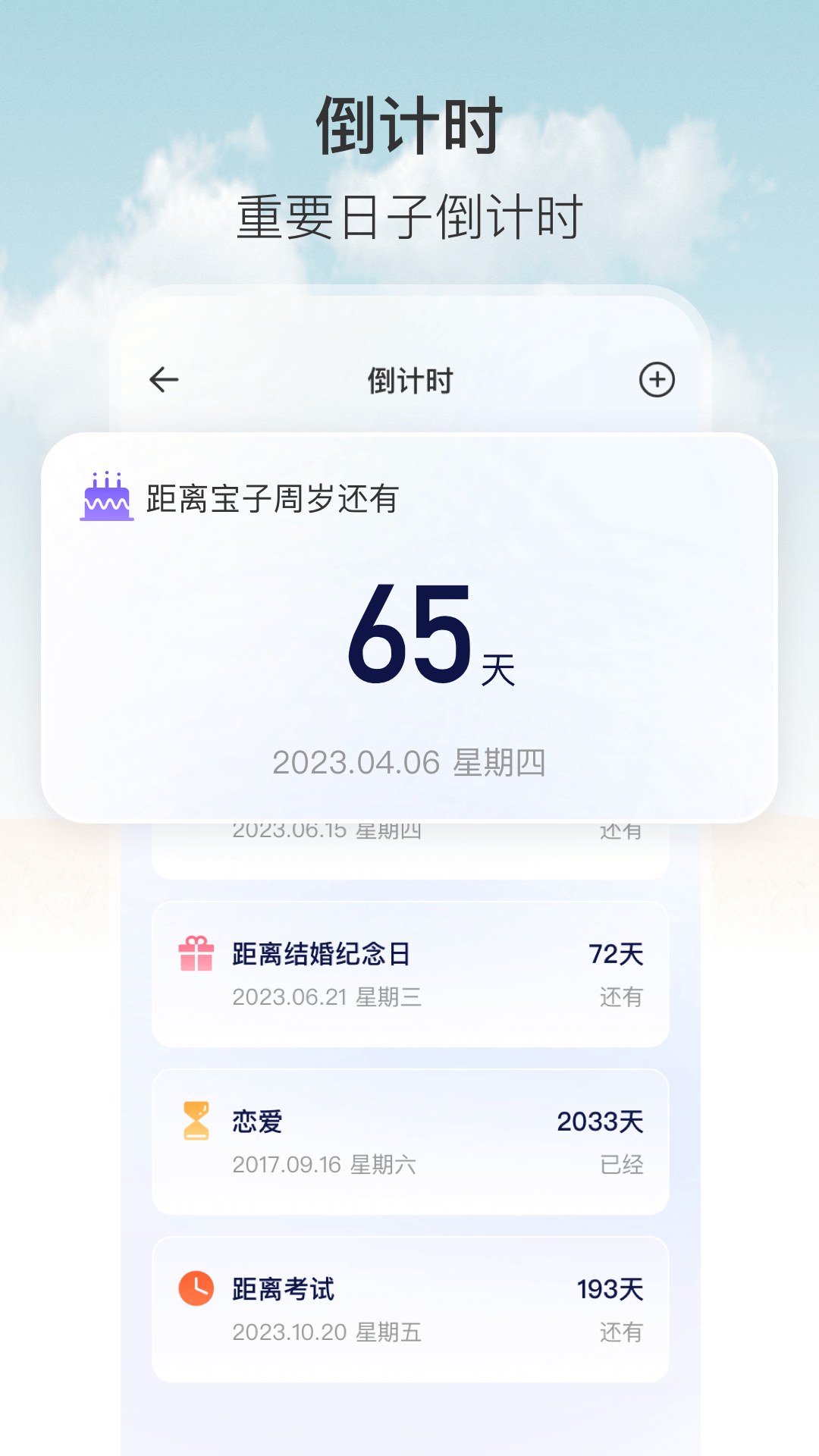 悬浮秒表