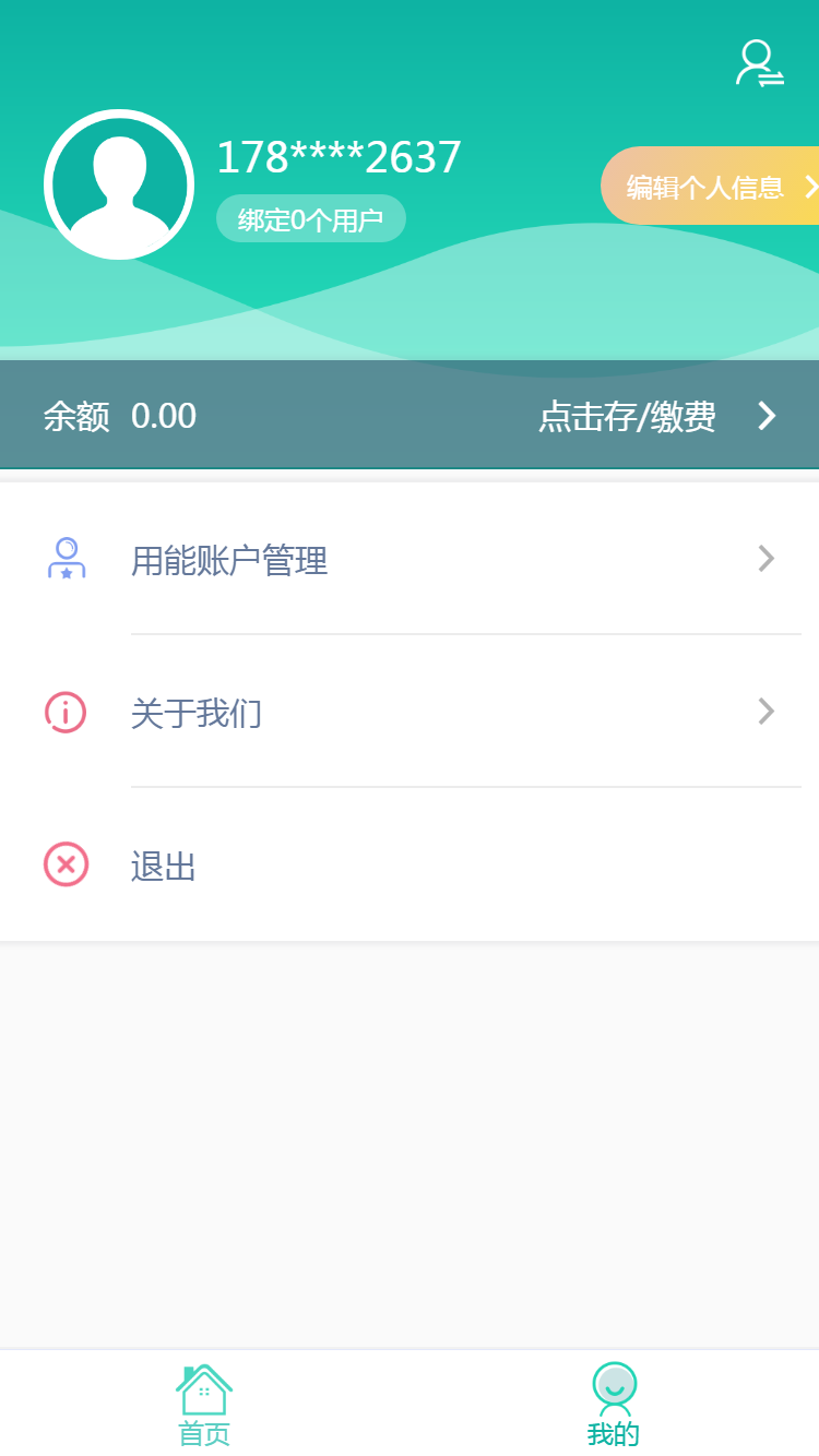 龙江电力缴费APP