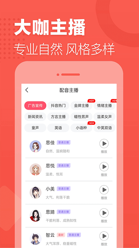 语音合成助手截图