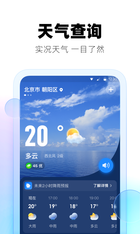 极光天气截图