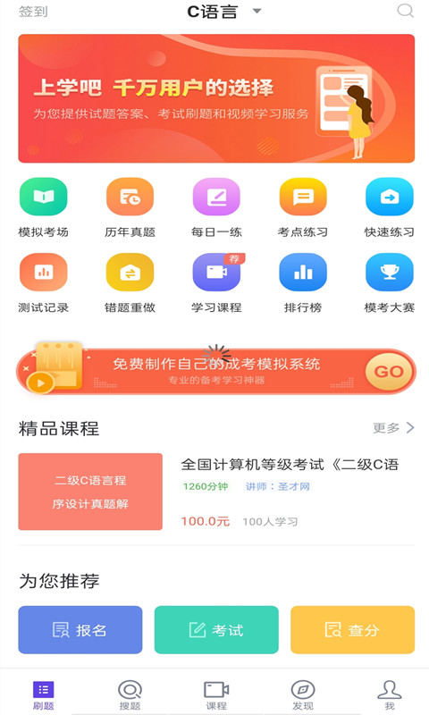 计算机二级考试截图