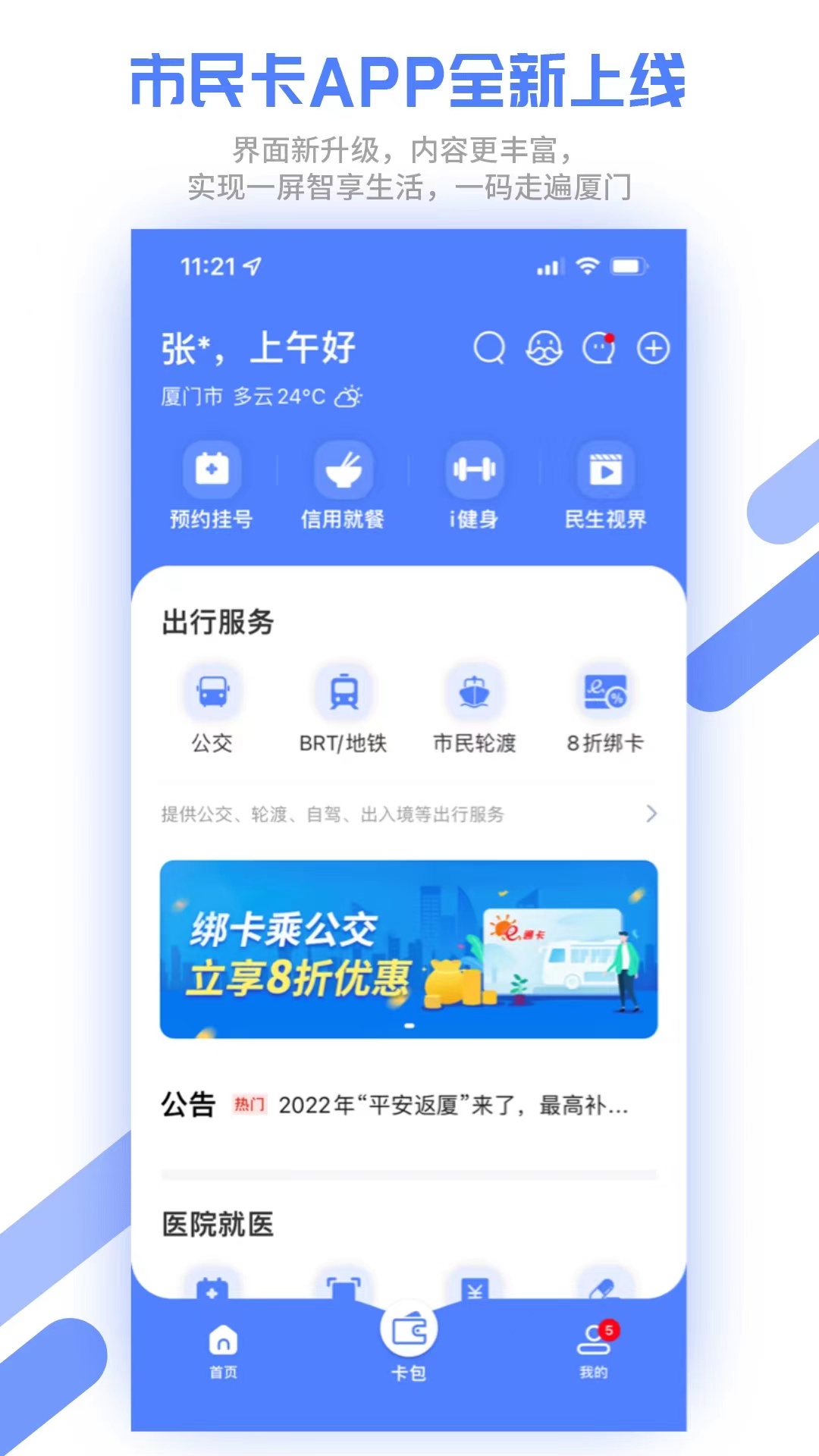 厦门市民卡