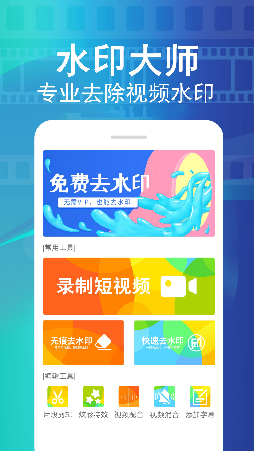 视频去水印截图