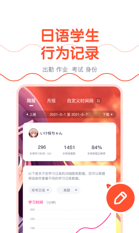 樱花斩教师版