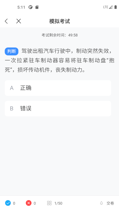 网约车考试一点通