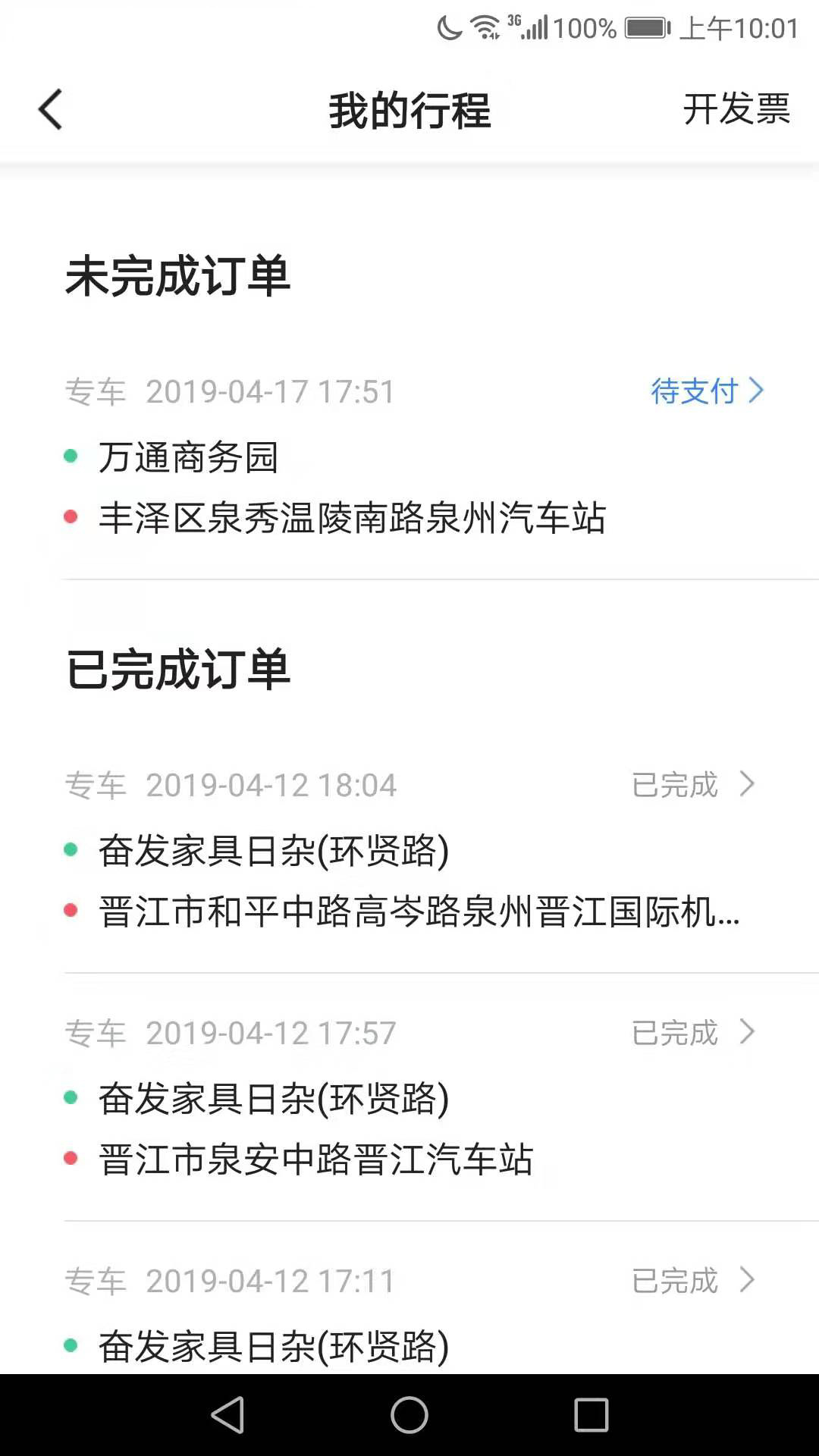 飞豹司机端