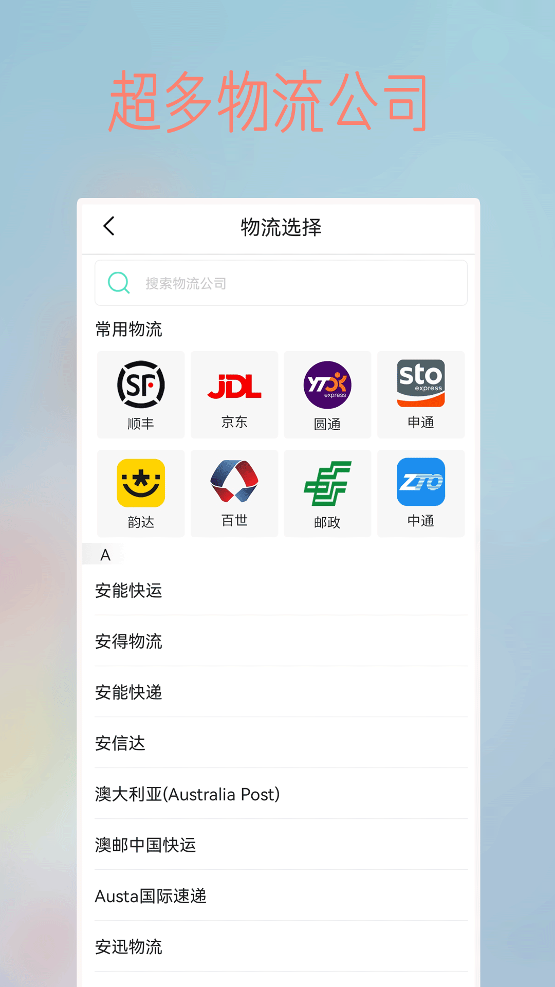 查快递截图