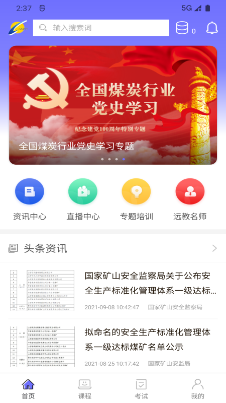 中国煤炭教育培训