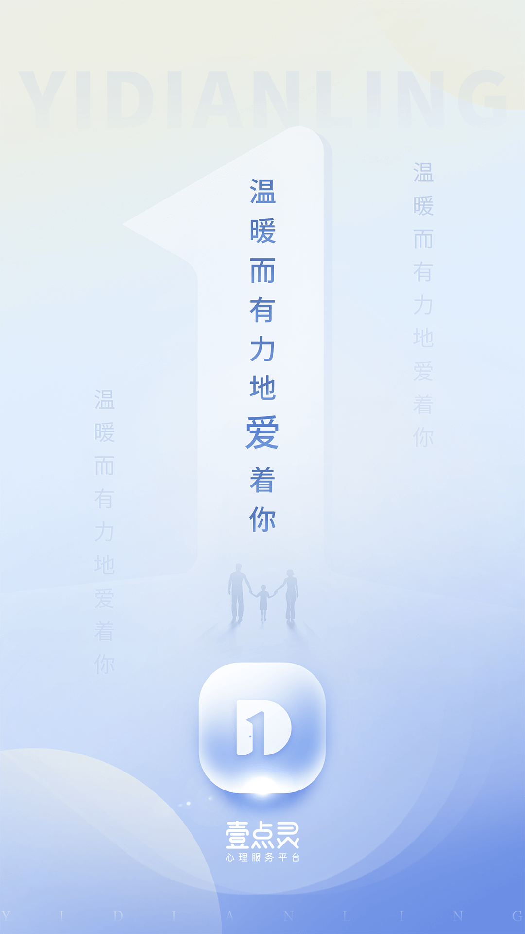 壹点灵心理咨询
