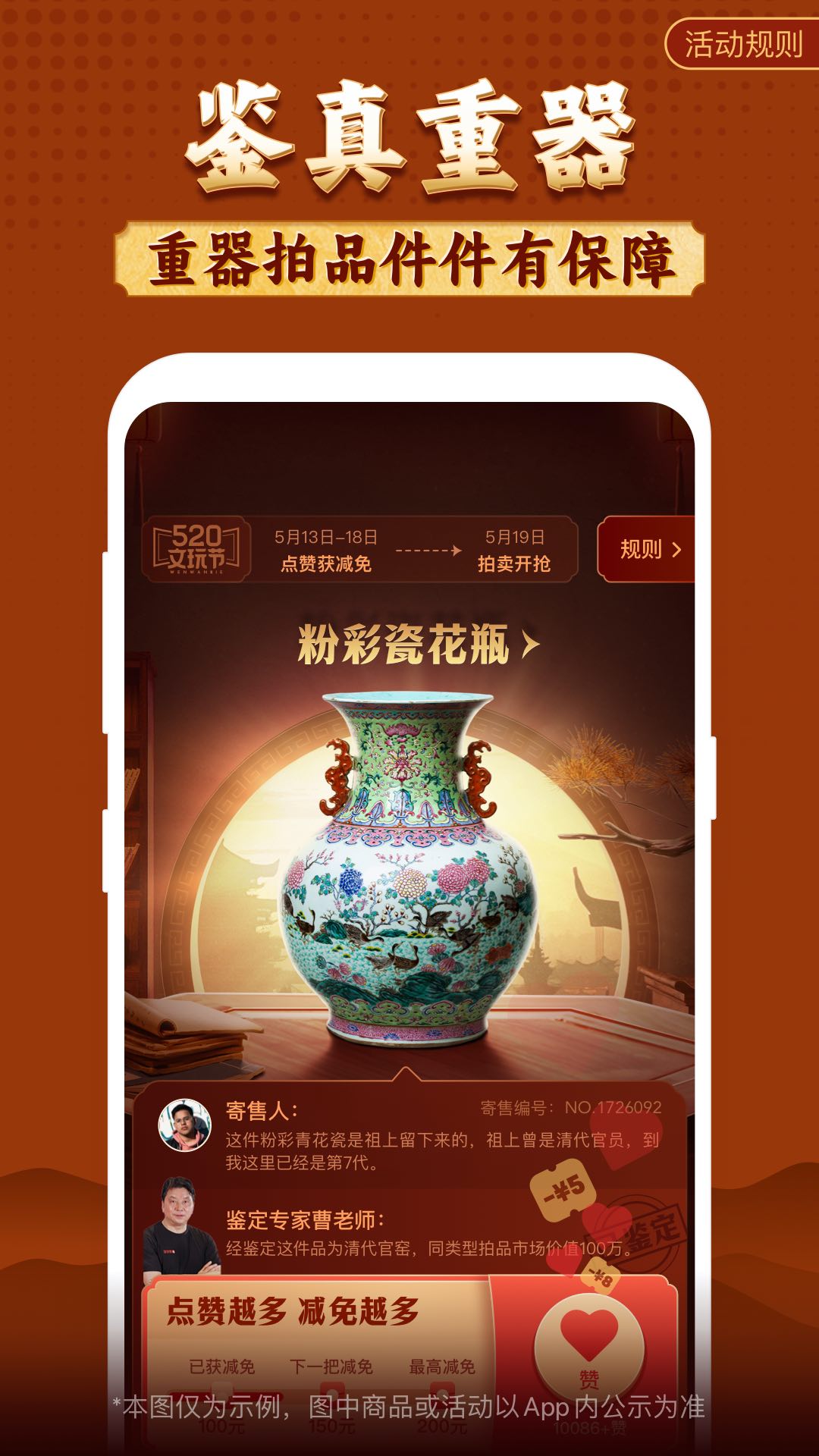 微拍堂鉴宝版