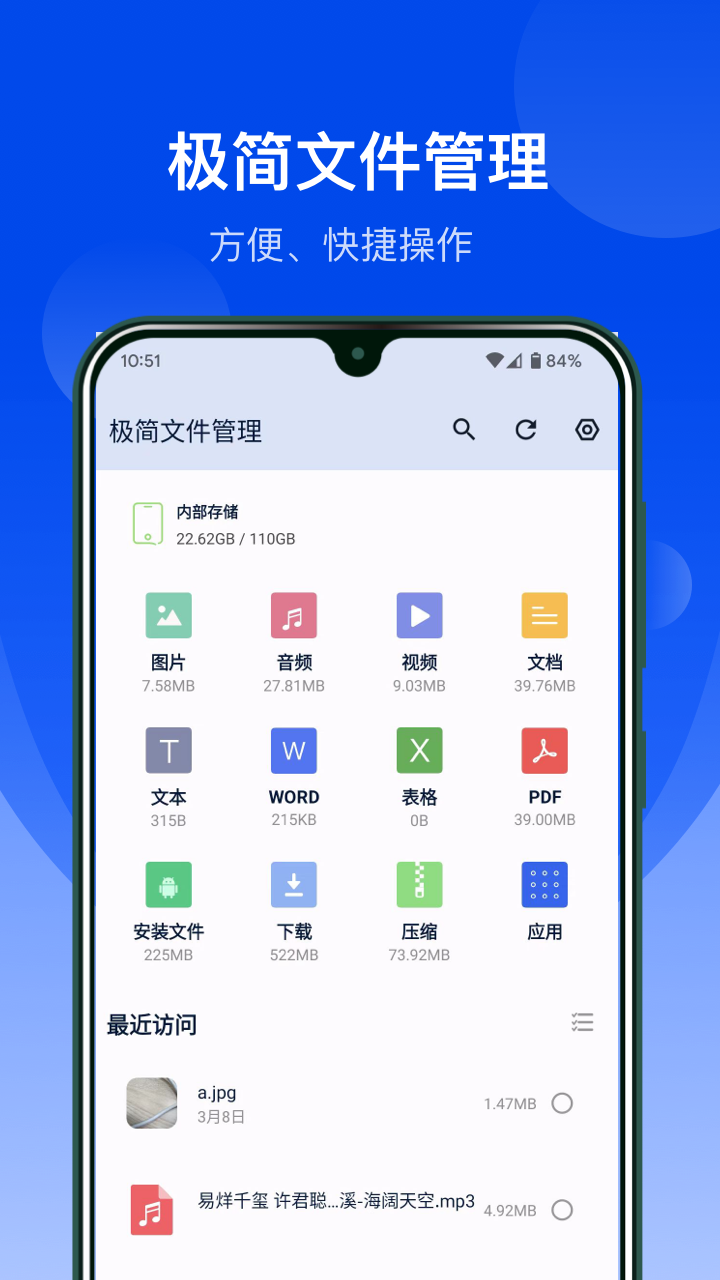 极简文件管理APP截图