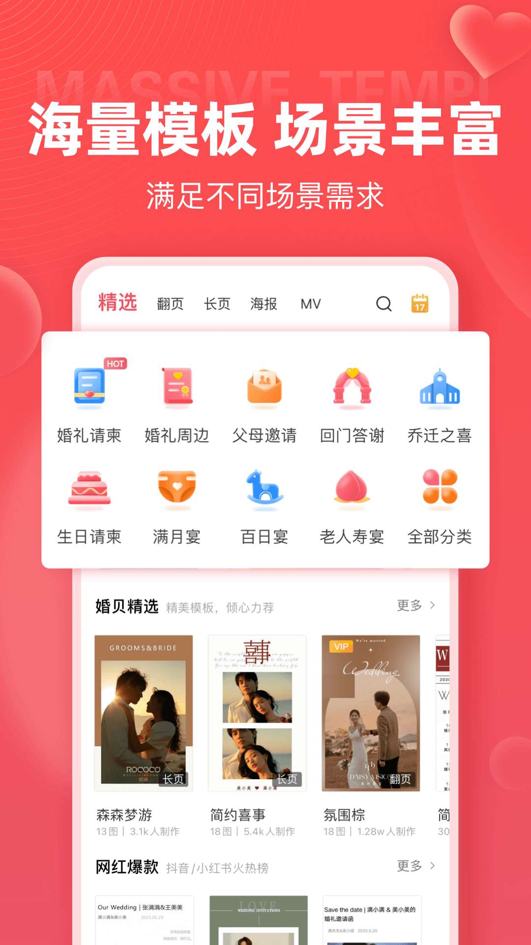 婚贝请柬截图