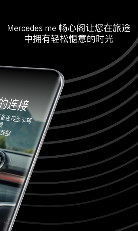 Mercedes me 畅心阁