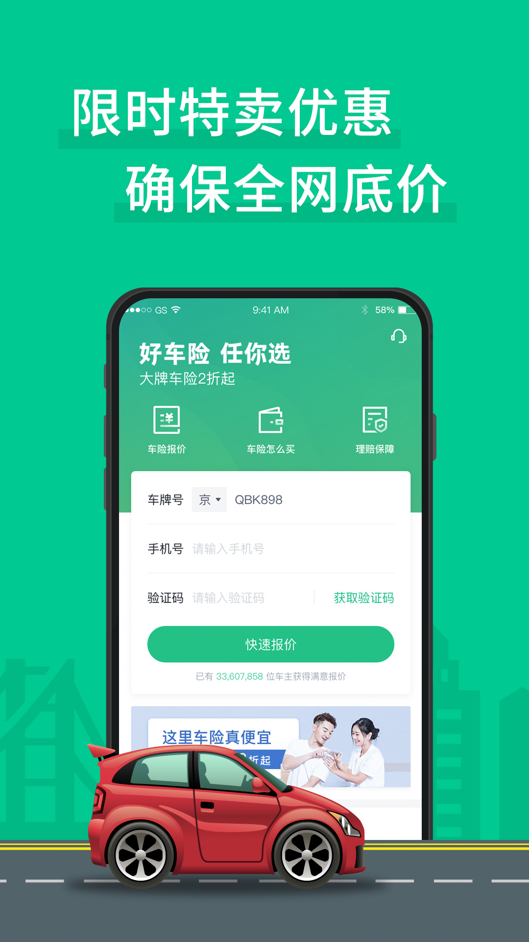 车车车险