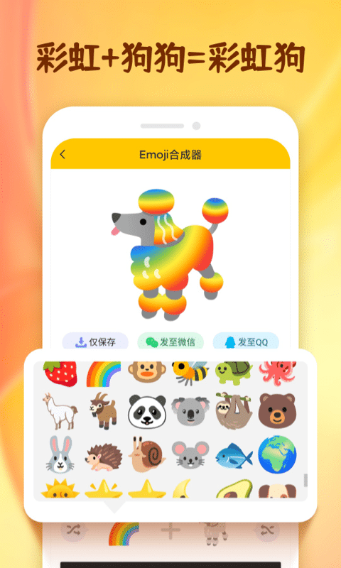 emoji合成器