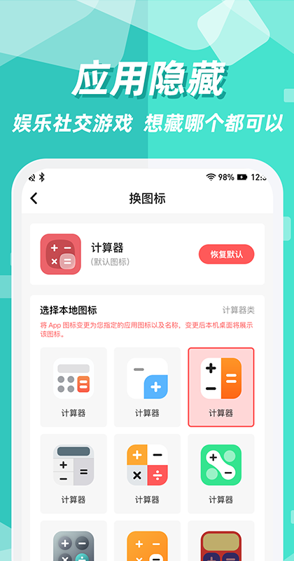 隐藏应用图标软件