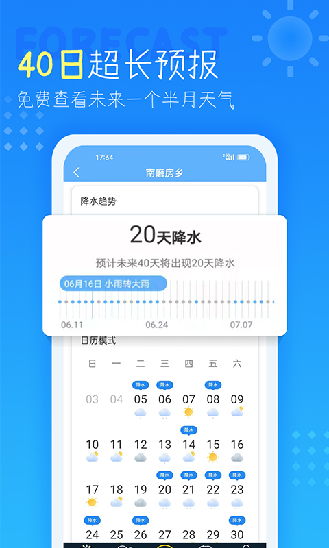 天气预报