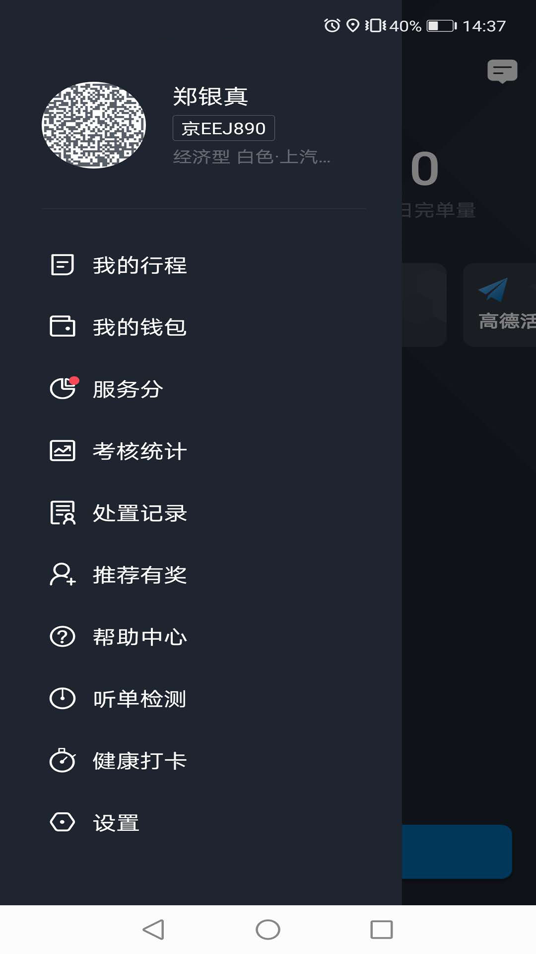 飞豹司机端