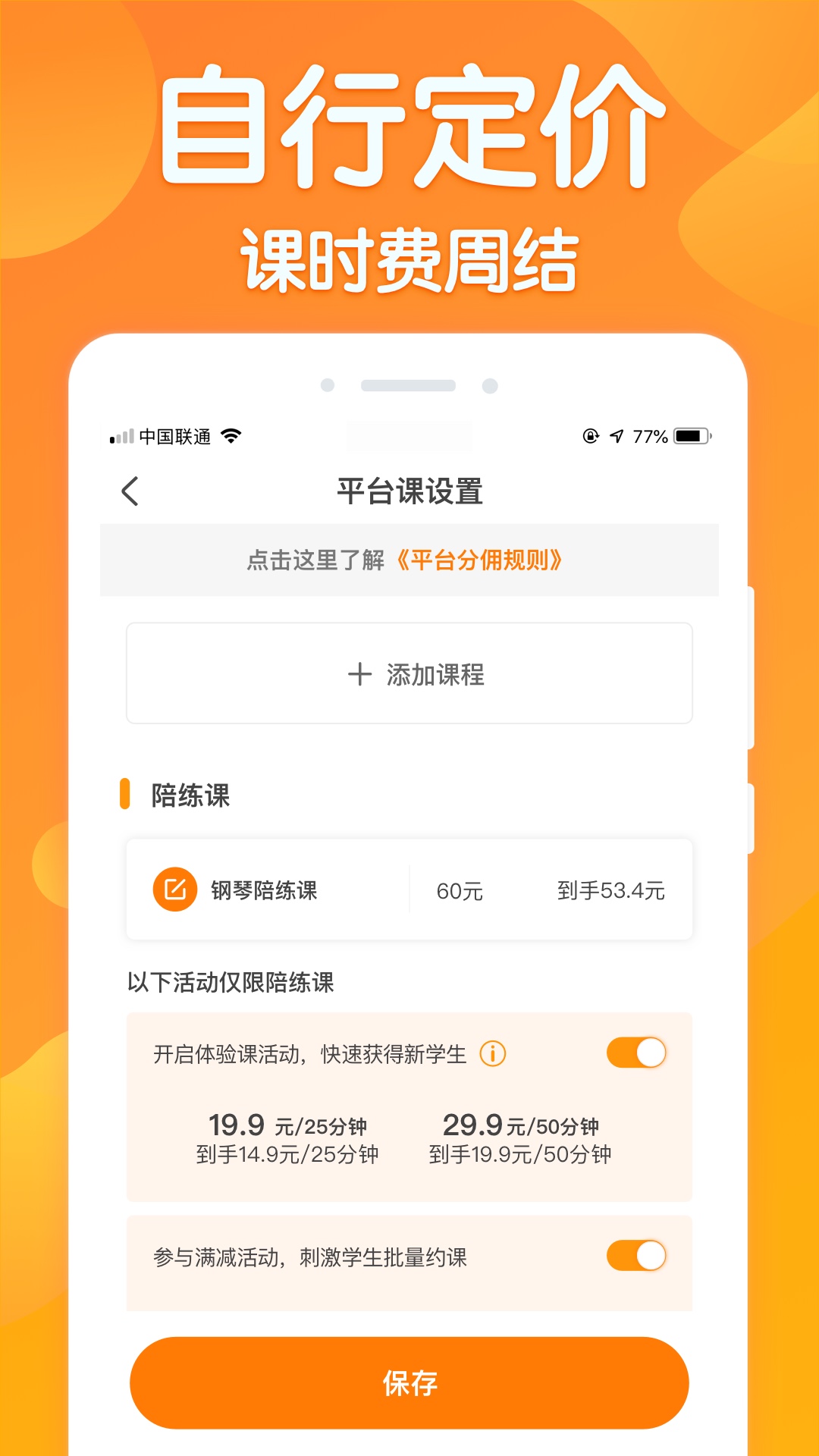 来音练琴老师端