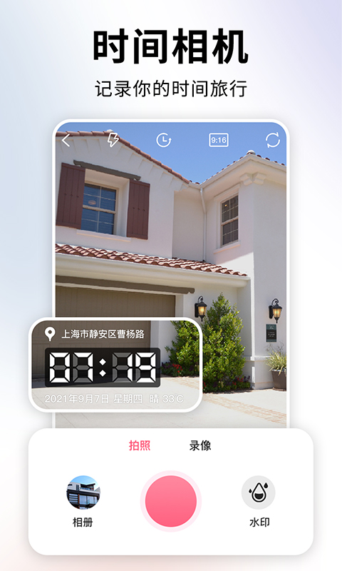 時間相機(jī)截圖