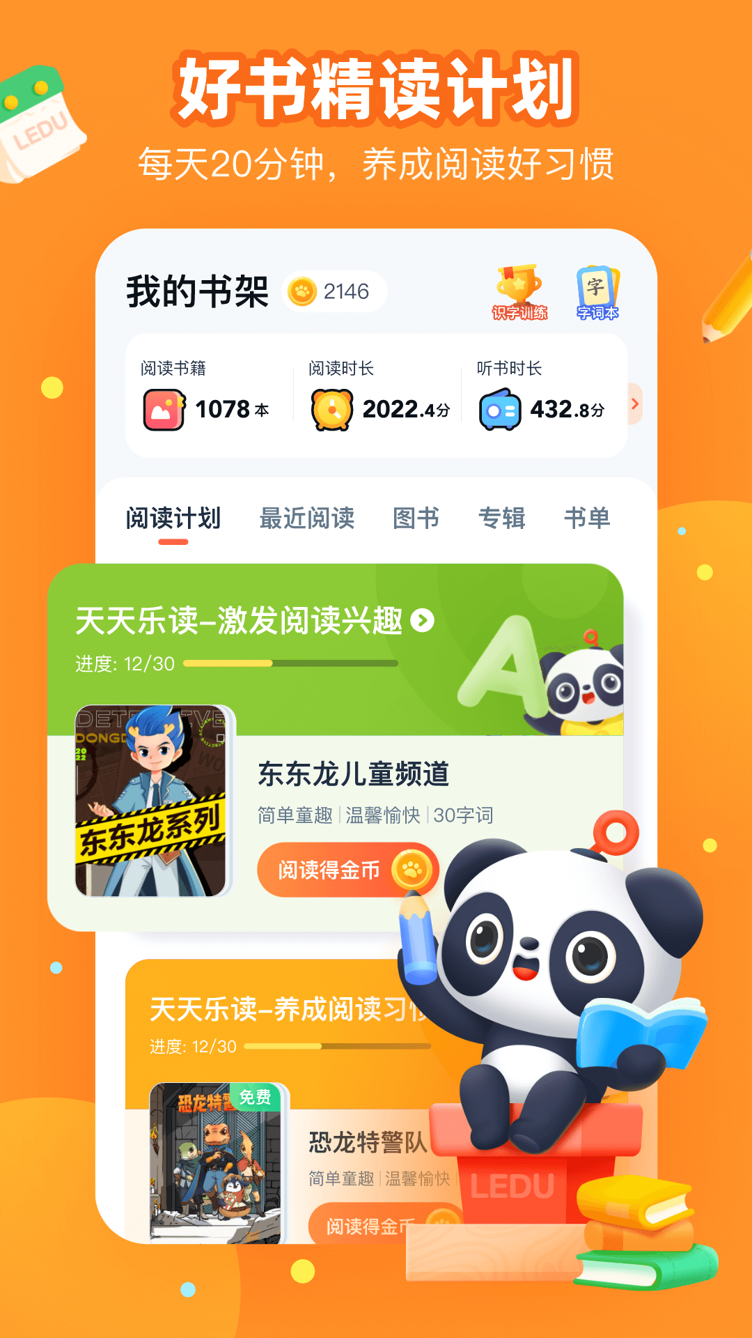 有道乐读