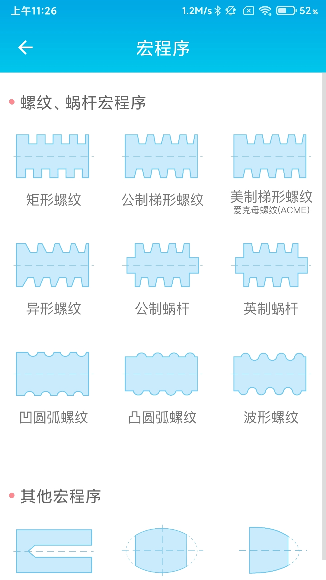 数控车工计算器