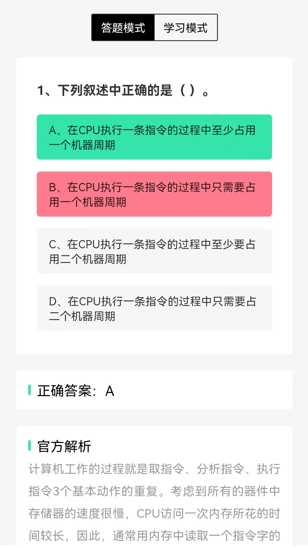 計算機(jī)二級WPS Office截圖