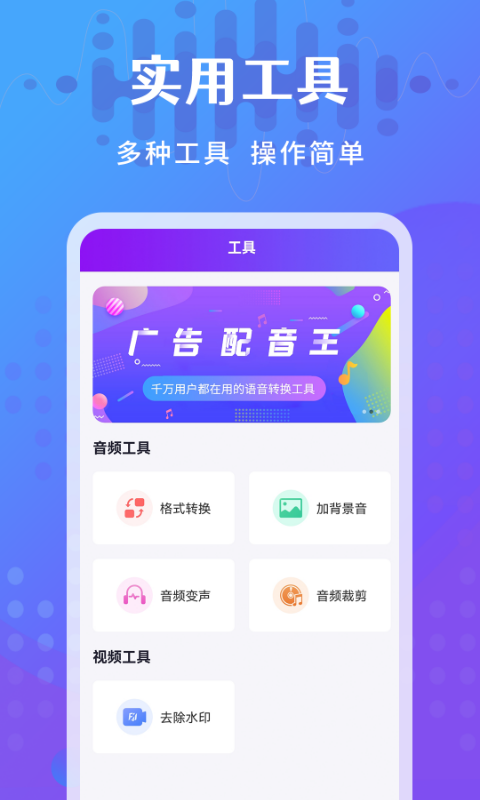 广告配音王
