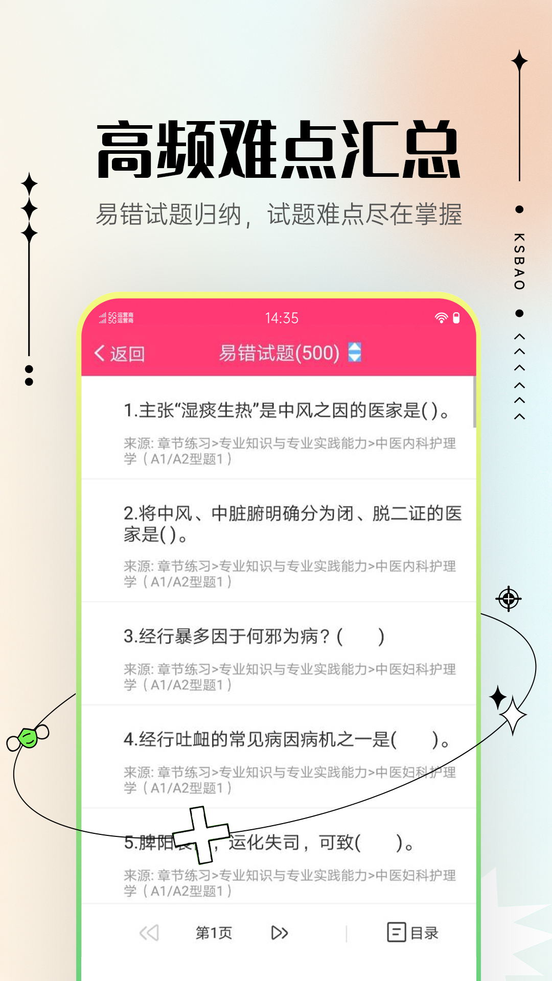 主管护师考试宝典