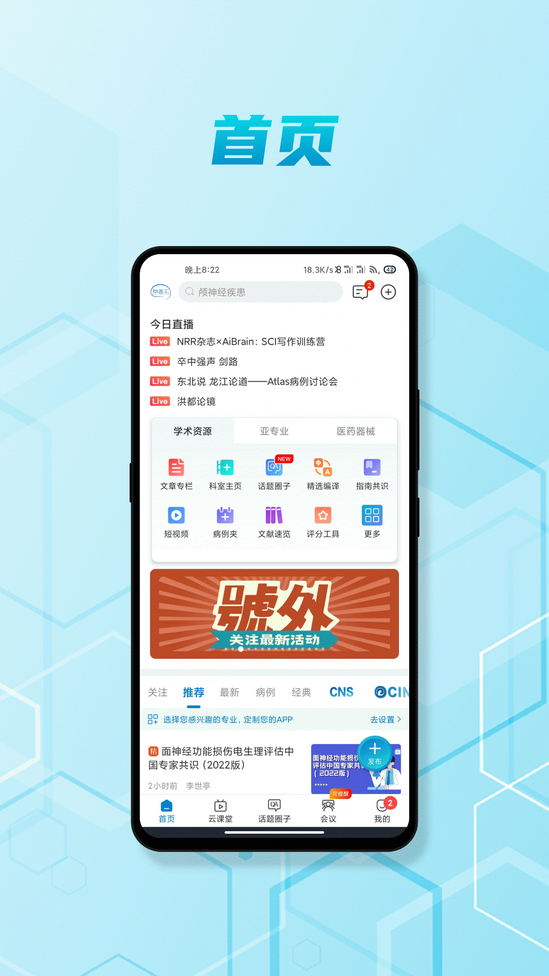 脑医汇