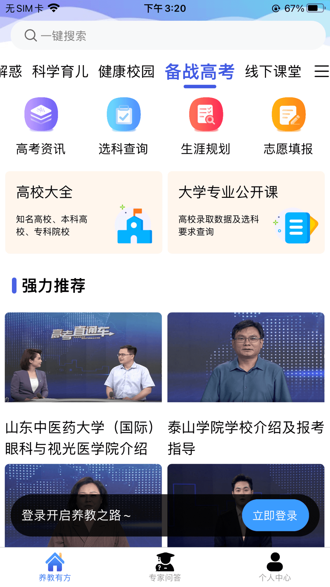 养教有方