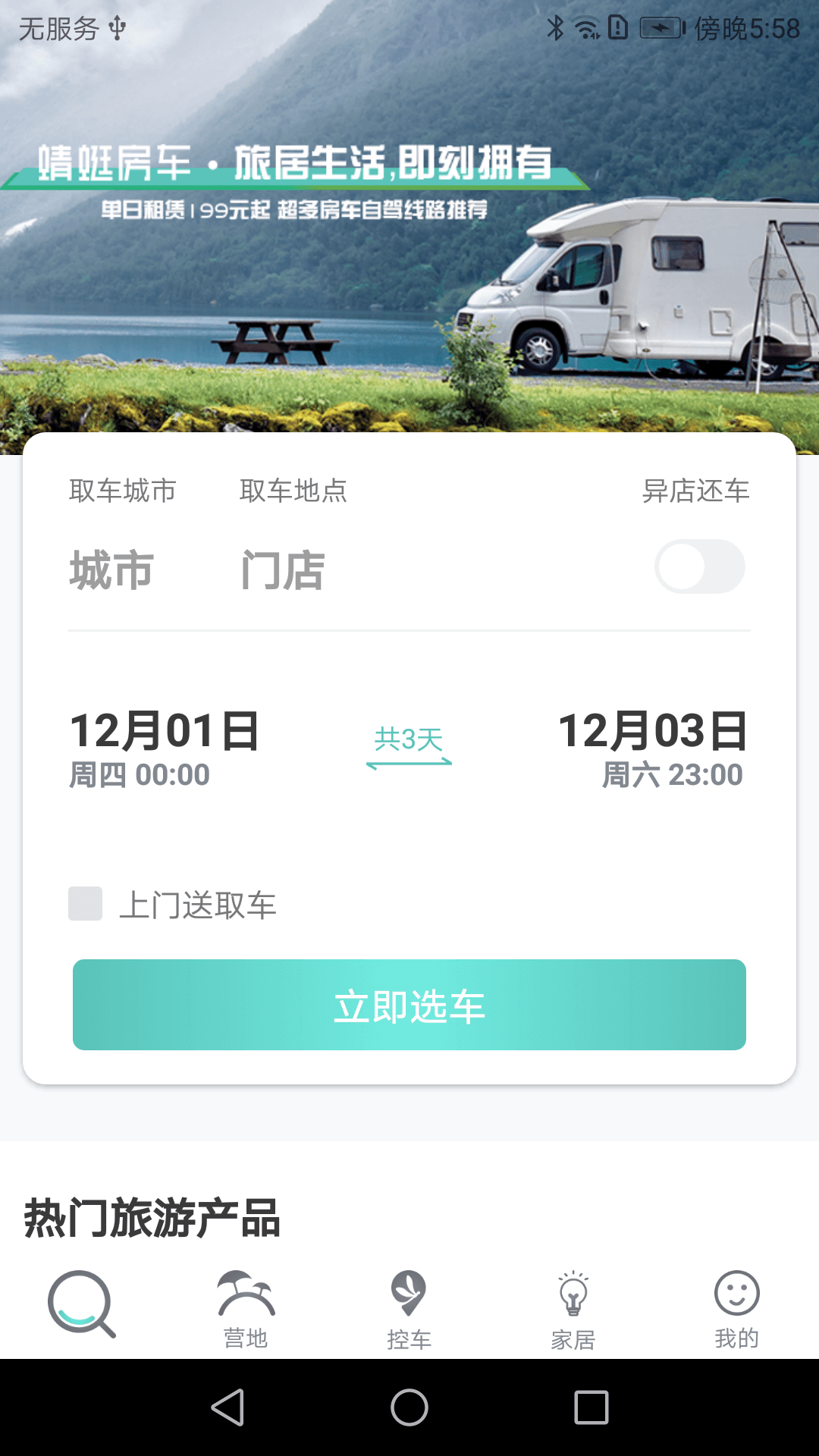 蜻蜓房车