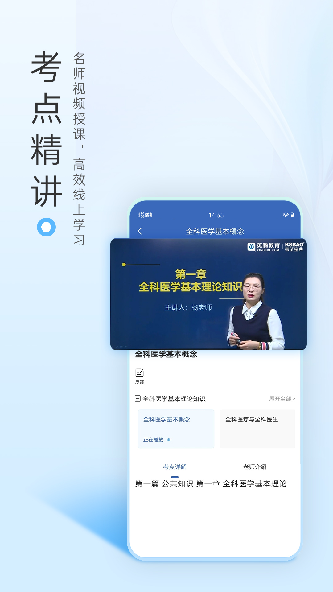 医学高级职称考试宝典截图