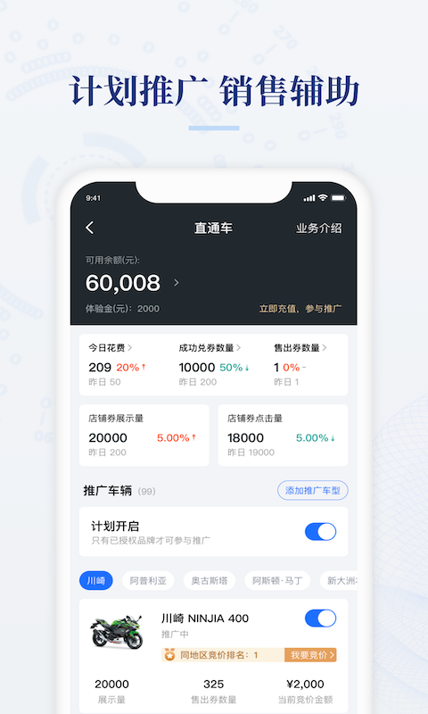 摩托范商家版
