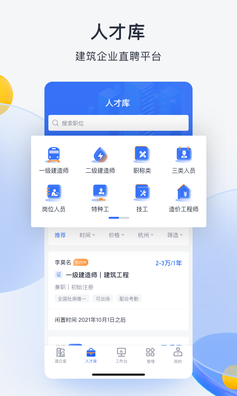 筑之宝