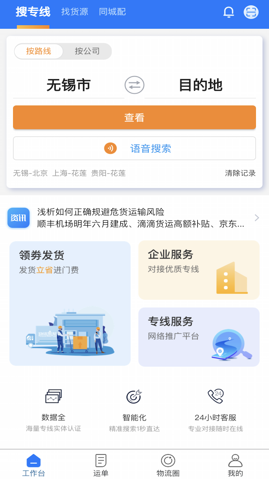 物流帮帮货主