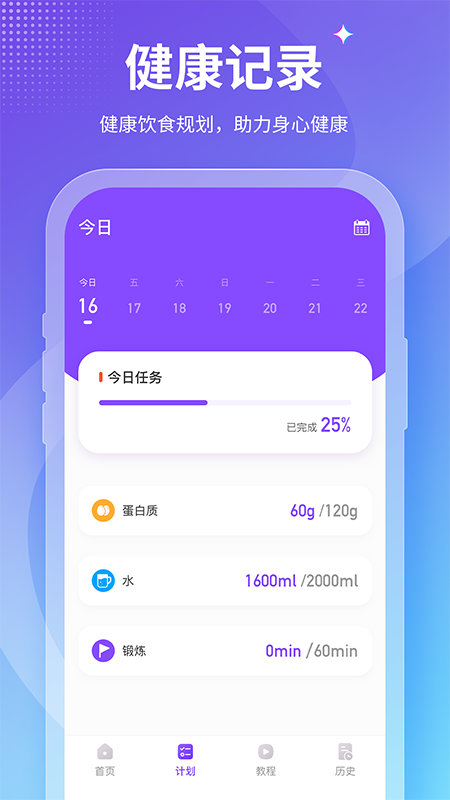 减肥小秘书