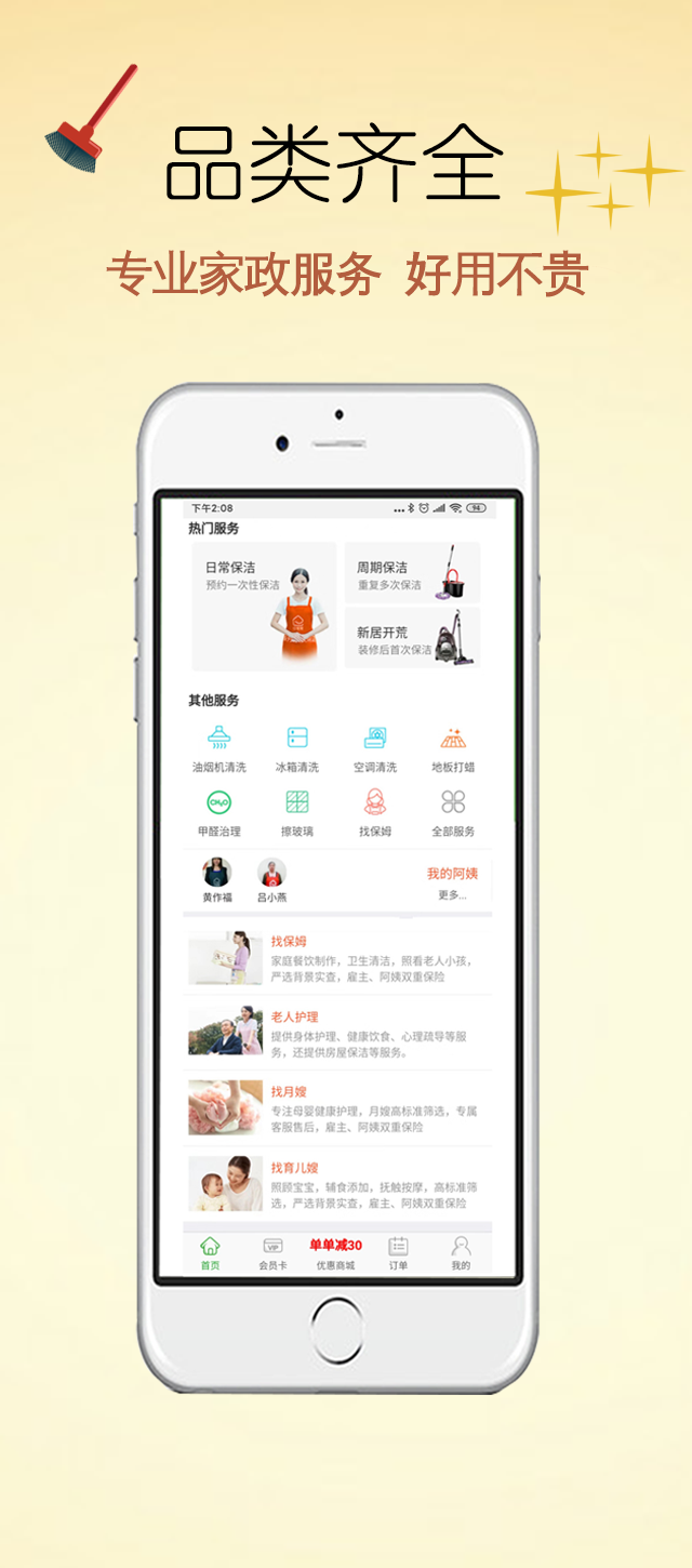 e家帮家政服务