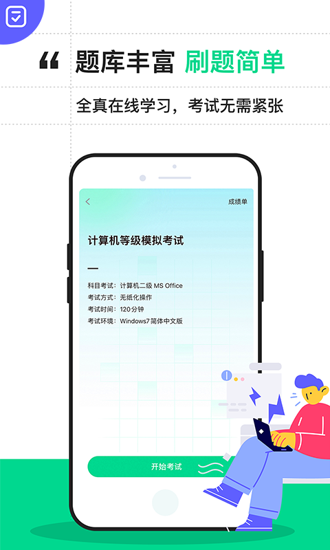 计算机二级通关宝典截图